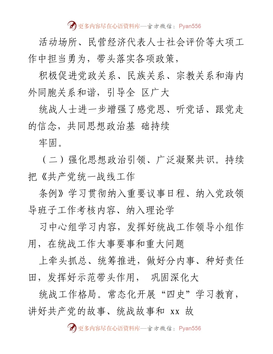 [工作总结] 统战工作 - 2021年度区委统战部工作情况总结.docx_第2页