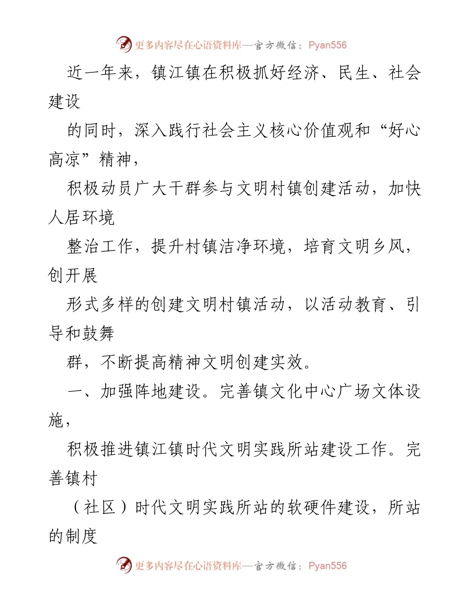 [工作总结] 镇江镇文明村镇创建 - 镇江镇文明村镇创建工作情况汇报.docx_第2页