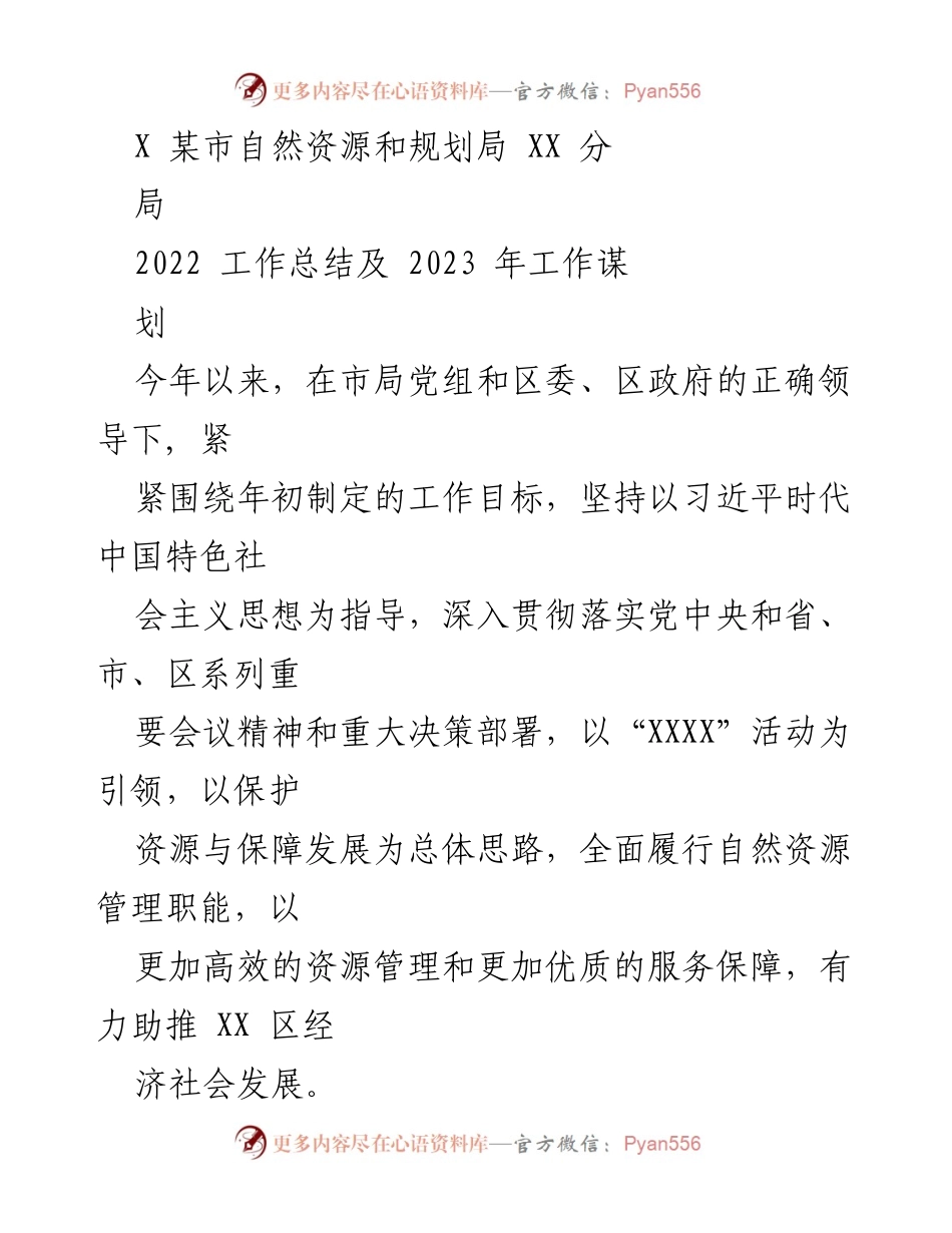 [工作总结] 自然资源管理 - 2022年工作总结与2023年工作规划.docx_第1页