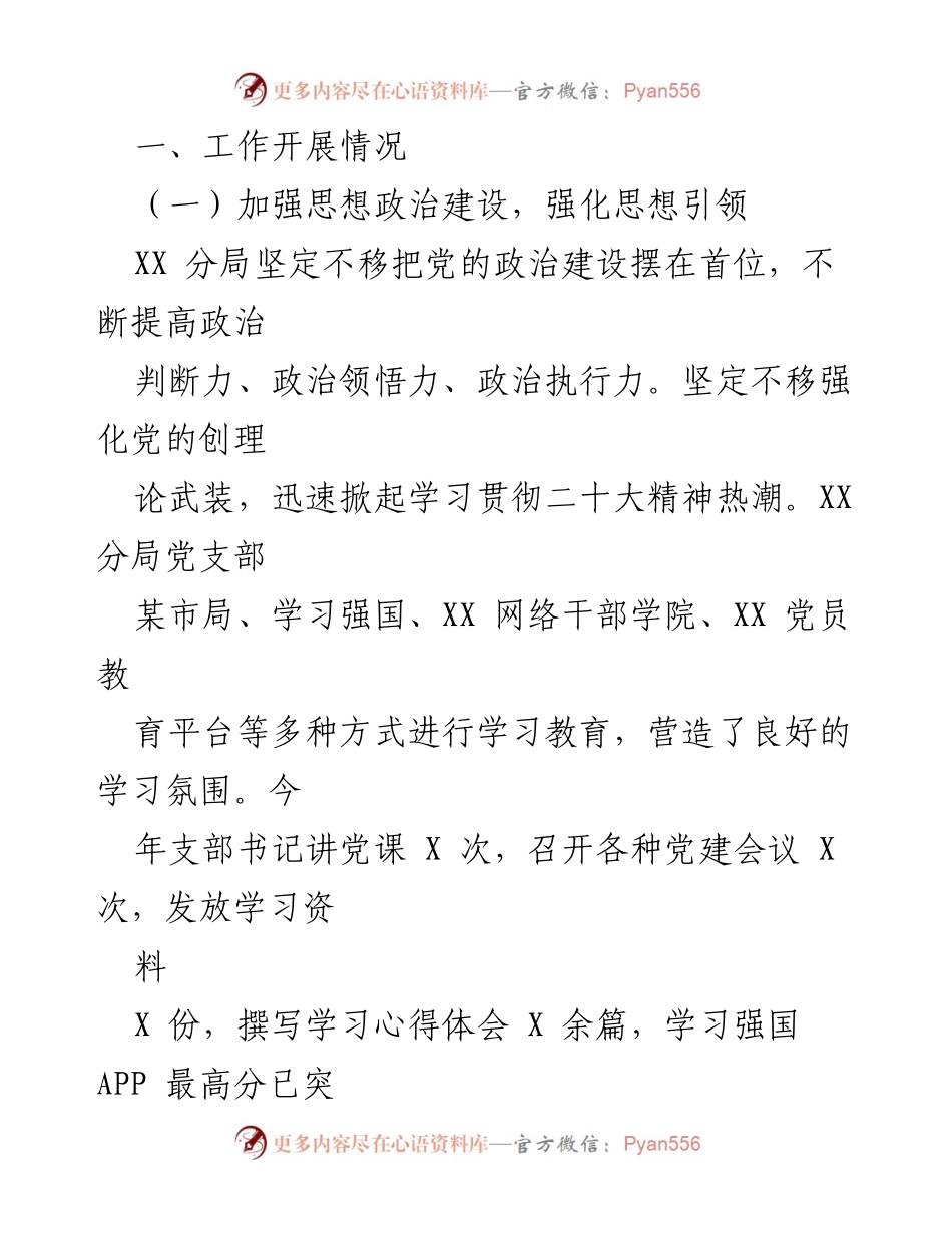 [工作总结] 自然资源管理 - 2022年工作总结与2023年工作规划.docx_第2页