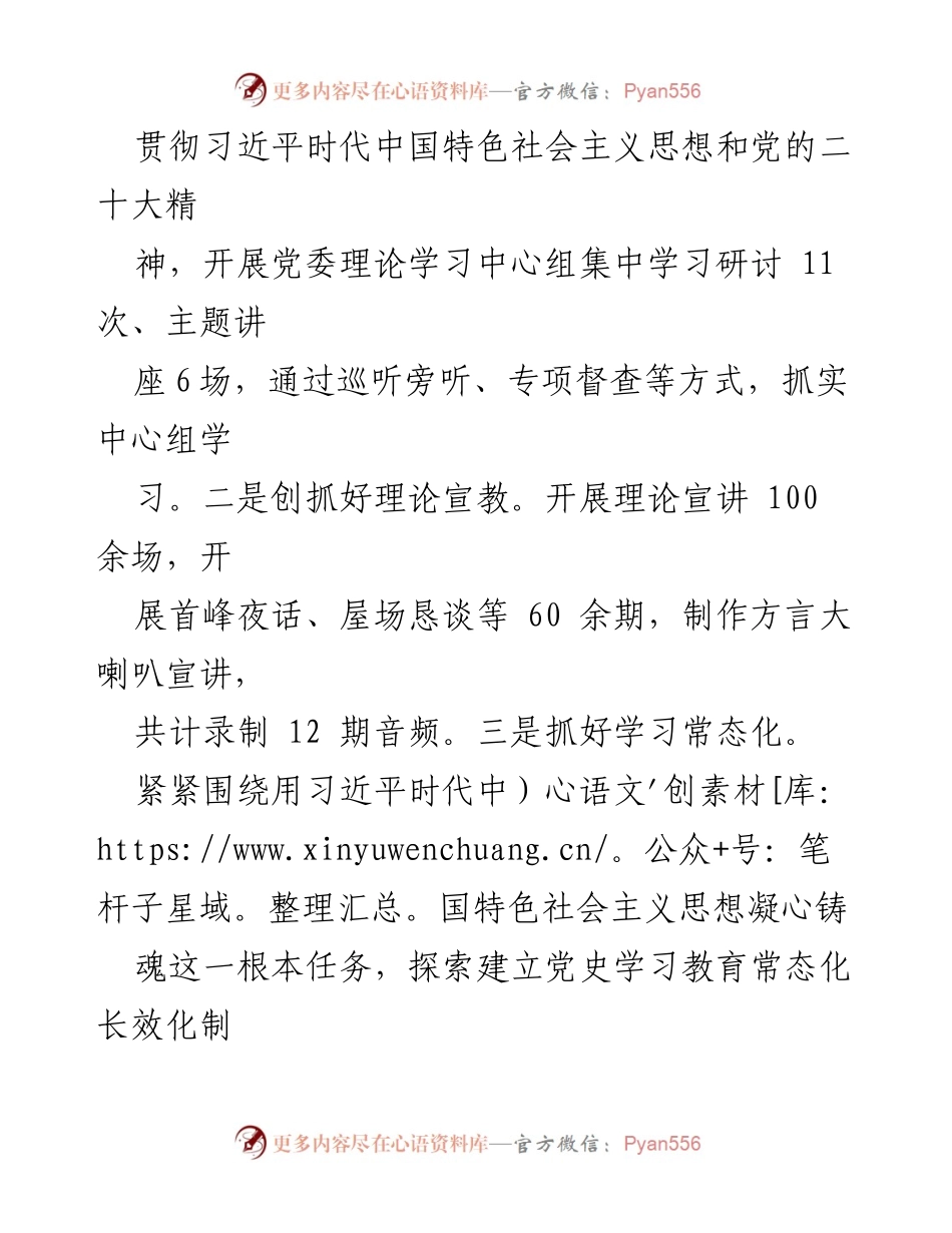 [工作总结] 镇宣传文化思想工作 - 2023年镇宣传文化思想工作总结报告.docx_第2页