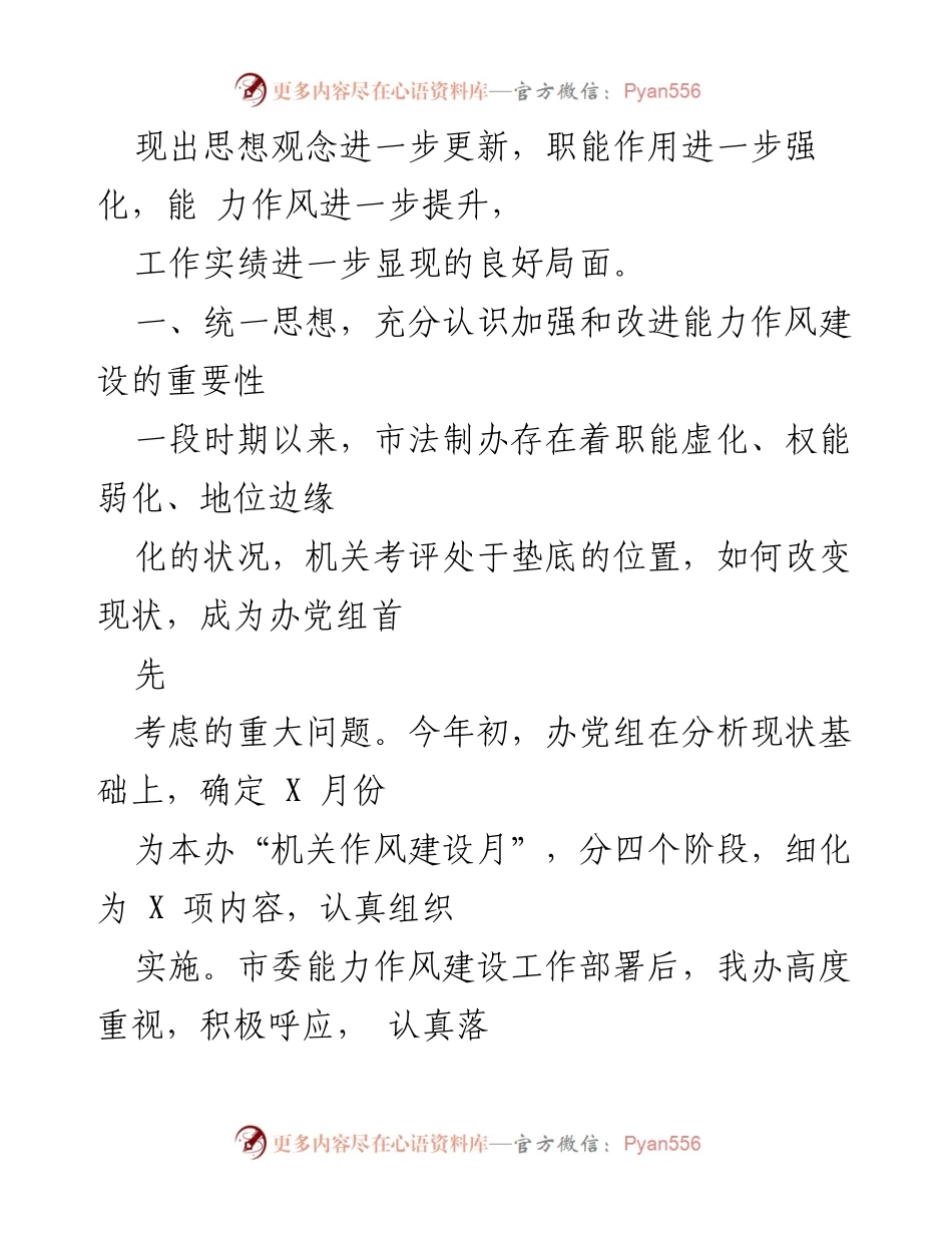 [工作总结] 能力作风建设 - 加强能力作风建设的工作总结与反思.docx_第2页