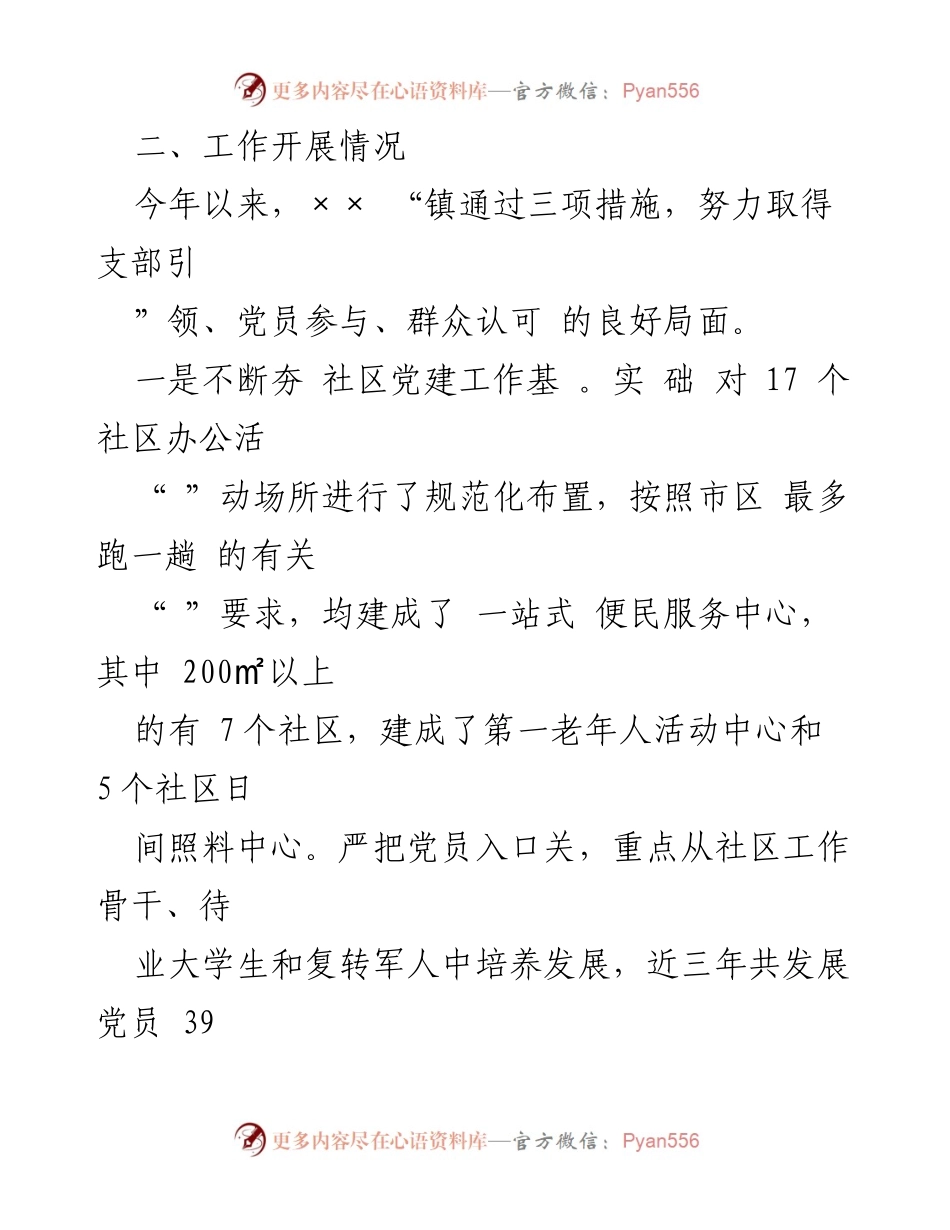 [工作总结] 镇城市基层党建 - ××镇城市基层党建工作总结报告.docx_第2页