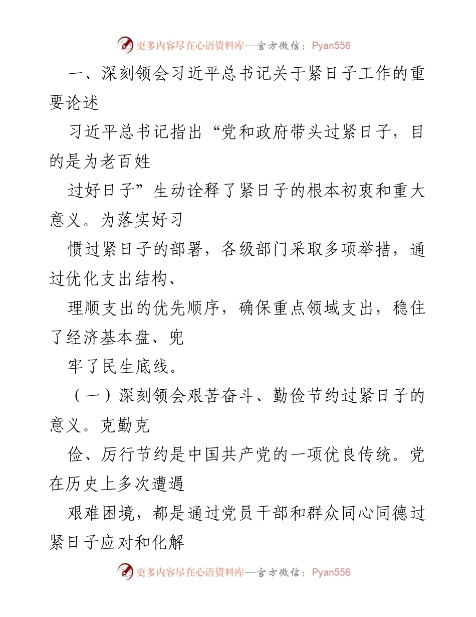 [工作总结] 财政监管局 - 习惯过紧日子专项行动推进情况汇报.docx_第2页