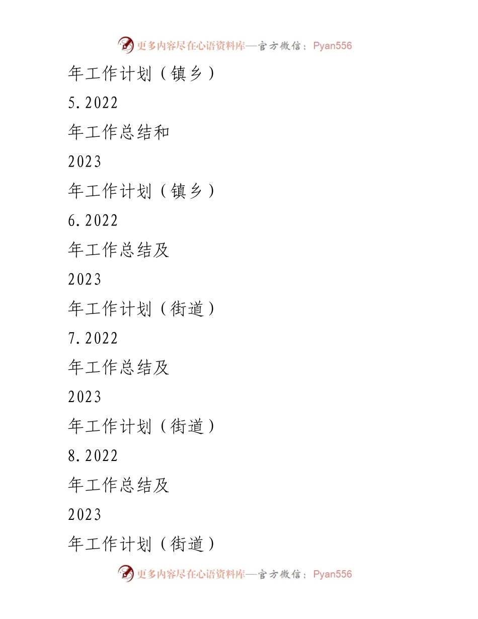 [工作总结] 镇乡与街道 - 2022年工作总结与2023年工作计划汇编.docx_第2页