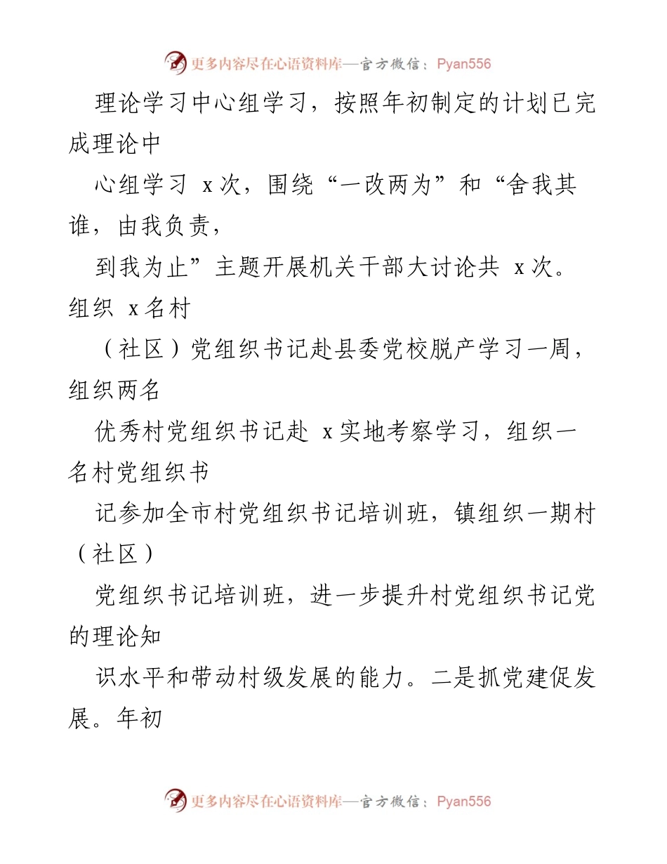 [工作总结] 镇年度工作会议 - 2023年工作总结与2024年工作计划报告.docx_第2页
