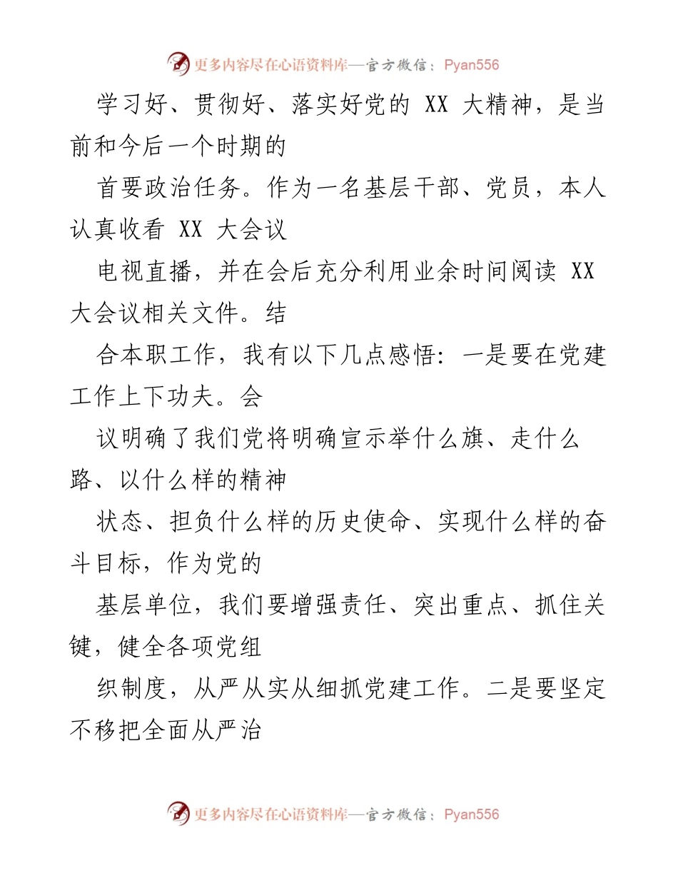 [工作总结] 街道党建 - 2024年上半年街道党建工作总结报告.docx_第2页