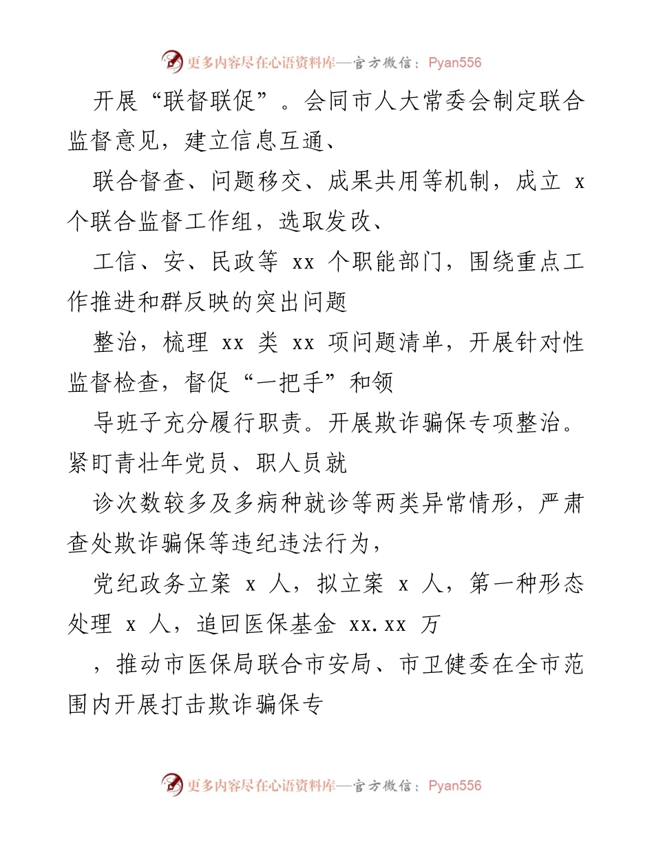 [工作总结] 联合监督与整治行动 - “联督联促”专项整治工作总结与成效分析.docx_第1页