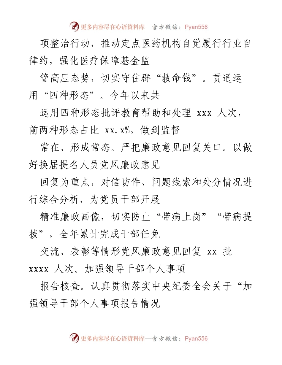[工作总结] 联合监督与整治行动 - “联督联促”专项整治工作总结与成效分析.docx_第2页