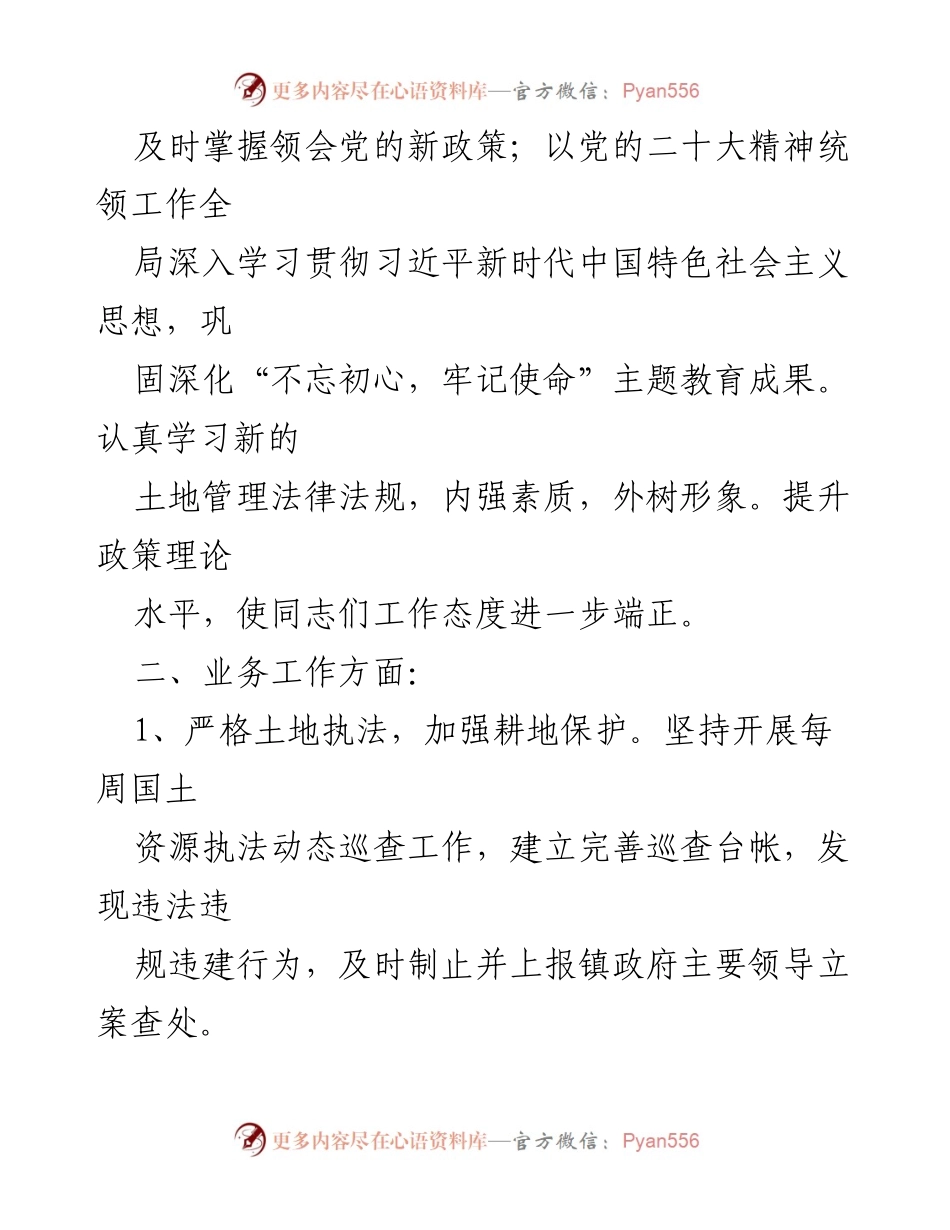 [工作总结] 镇自然资源所 - 2023年自然资源所工作总结与展望.docx_第2页