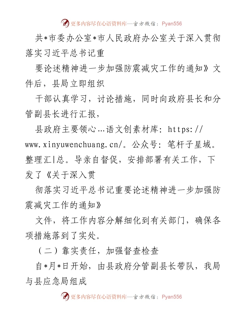 [工作总结] 防震减灾工作 - 2022年度防震减灾工作总结报告.docx_第2页