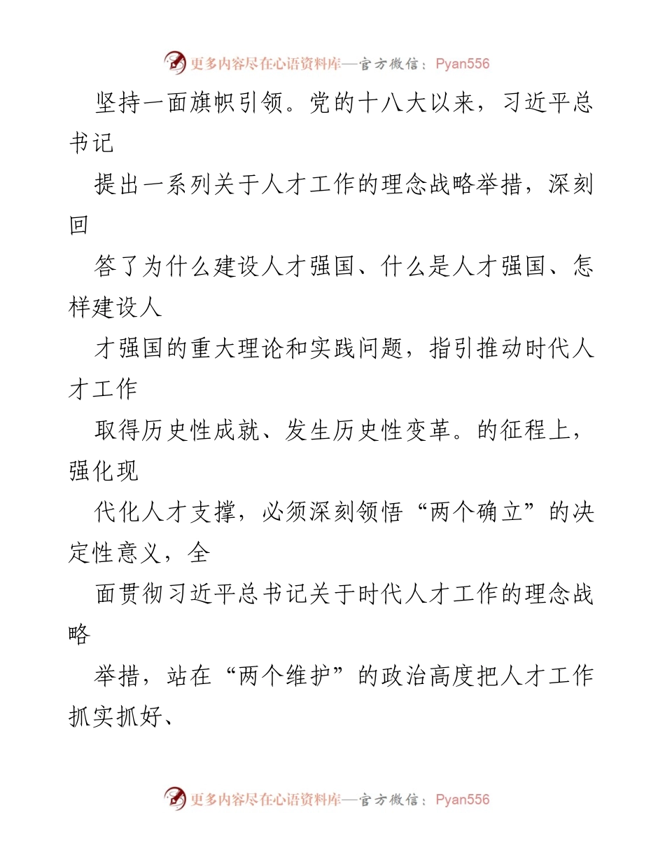 [工作总结] 贯彻党的二十大精神 - 强化现代化建设人才支撑，助力宁夏发展.docx_第2页
