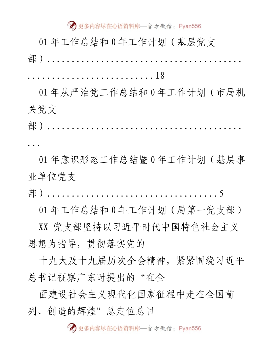 [工作总结与计划] 2021年党支部工作总结与2022年工作计划.docx_第2页