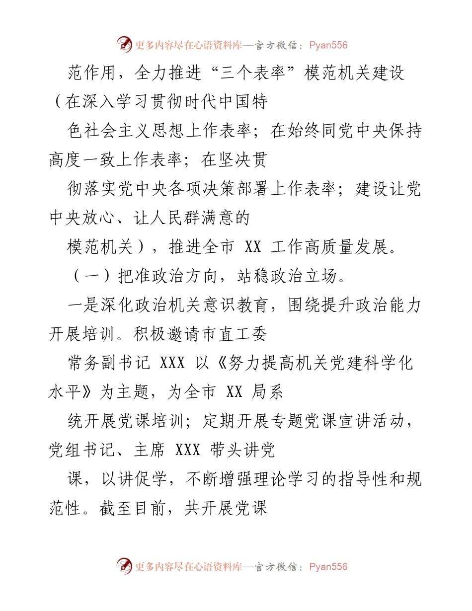 [工作总结] 自评报告 - 高质量党建引领高质量发展自评情况总结.docx_第2页