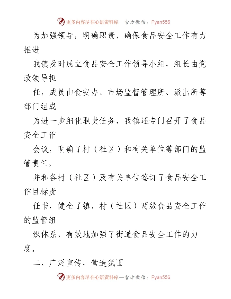[工作总结] 食品安全工作 - 2023年镇食品安全工作总结报告.docx_第2页