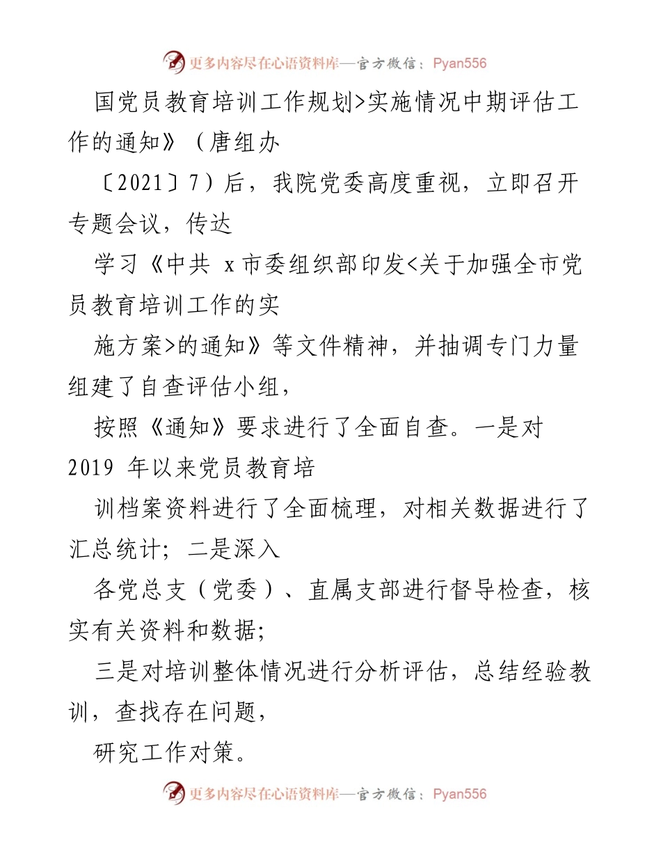 [工作总结] 高校 - 《2019—2023年全国党员教育培训工作规划》实施情况总结.docx_第2页