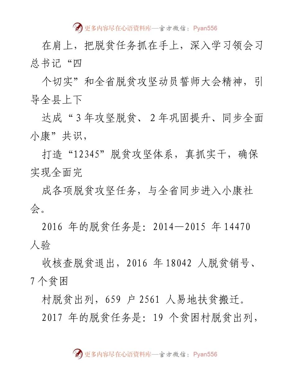[工作总结] 脱贫攻坚 - XX县2016年脱贫攻坚工作情况汇报.docx_第2页