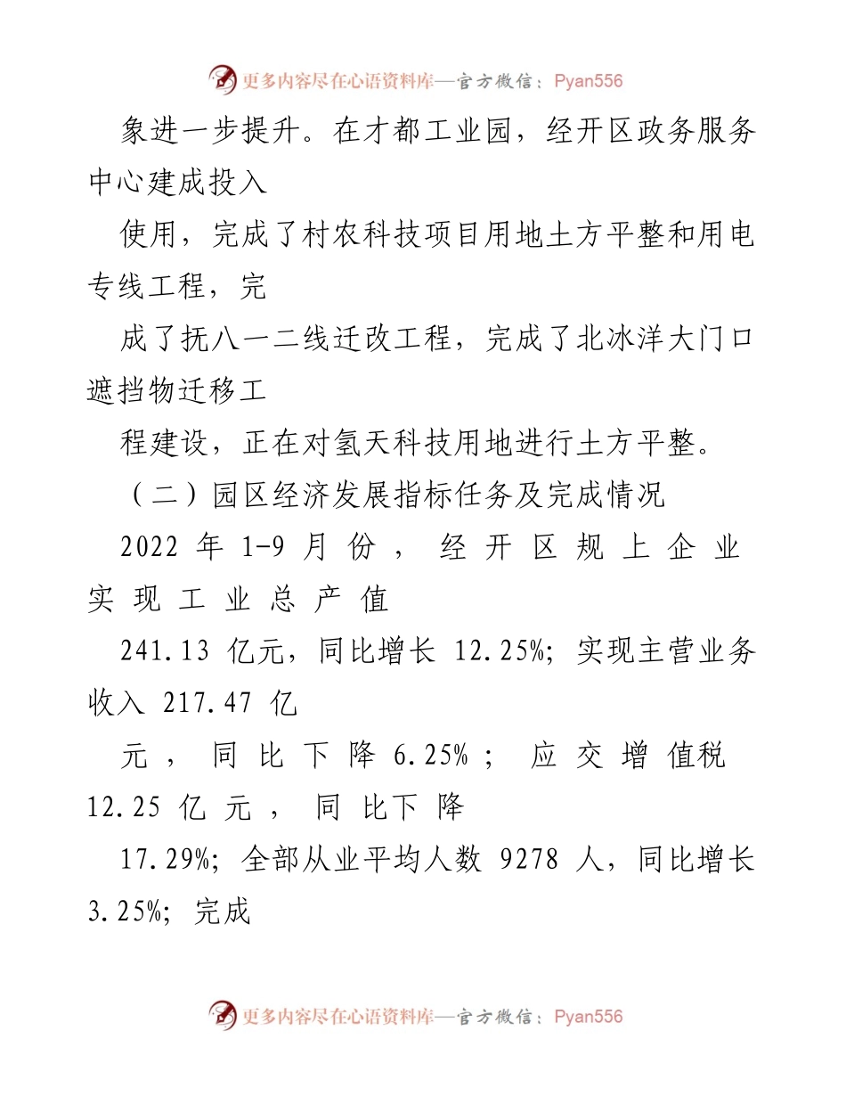 [工作总结] 经济开发区 - 2022年工作总结与2023年工作计划.docx_第2页