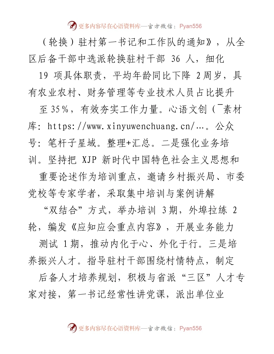 [工作总结] 驻村帮扶工作 - 202X年度驻村帮扶工作情况汇报.docx_第2页