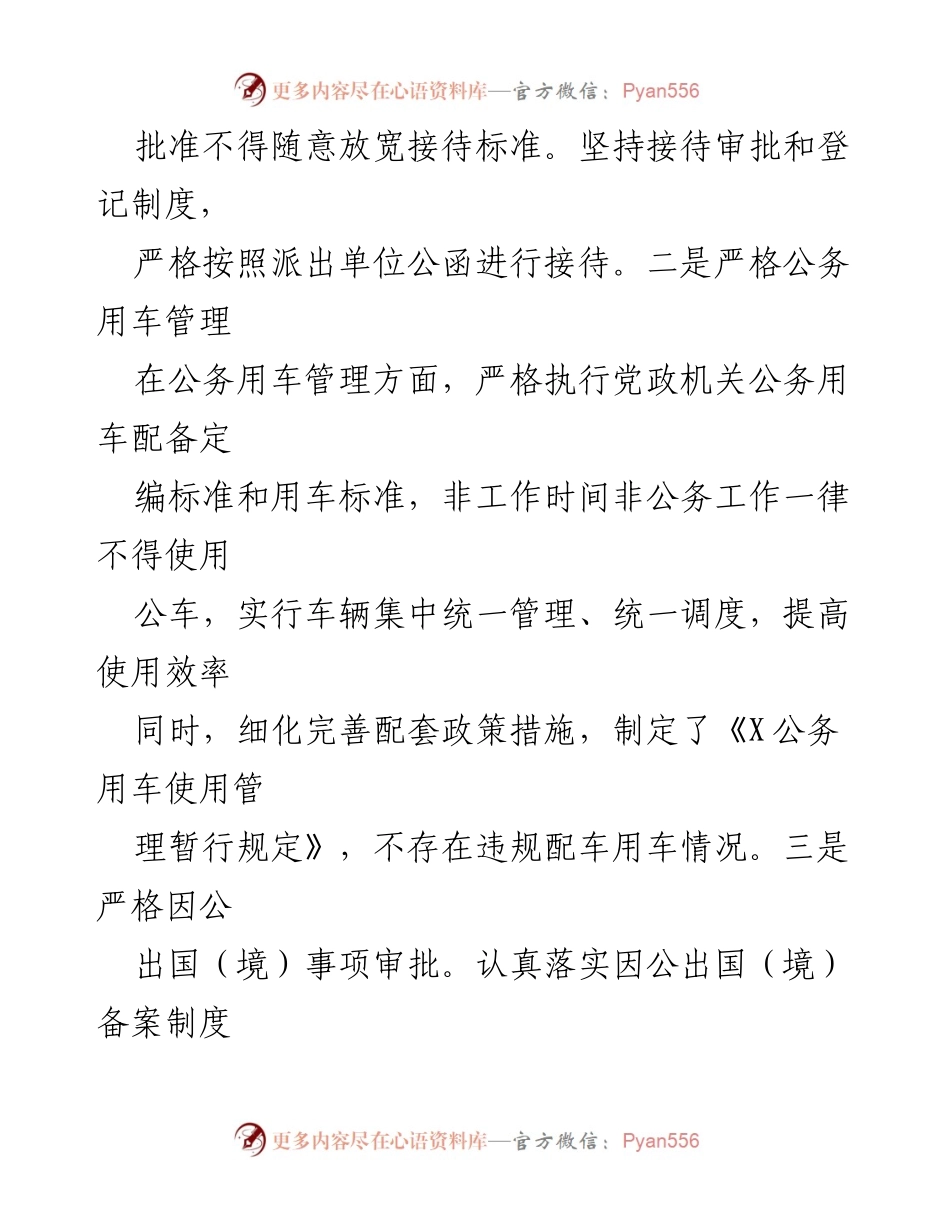 [工作总结] 自查自评 - 党政机关厉行节约反对浪费工作自查报告.docx_第2页