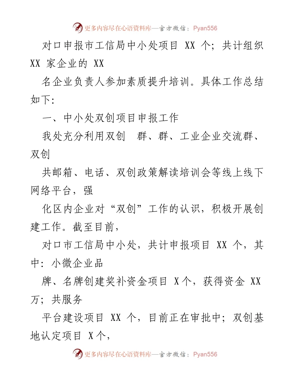 [工作总结与计划] 半年工作会议 - 20xx年上半年工作总结及下半年工作计划.docx_第2页