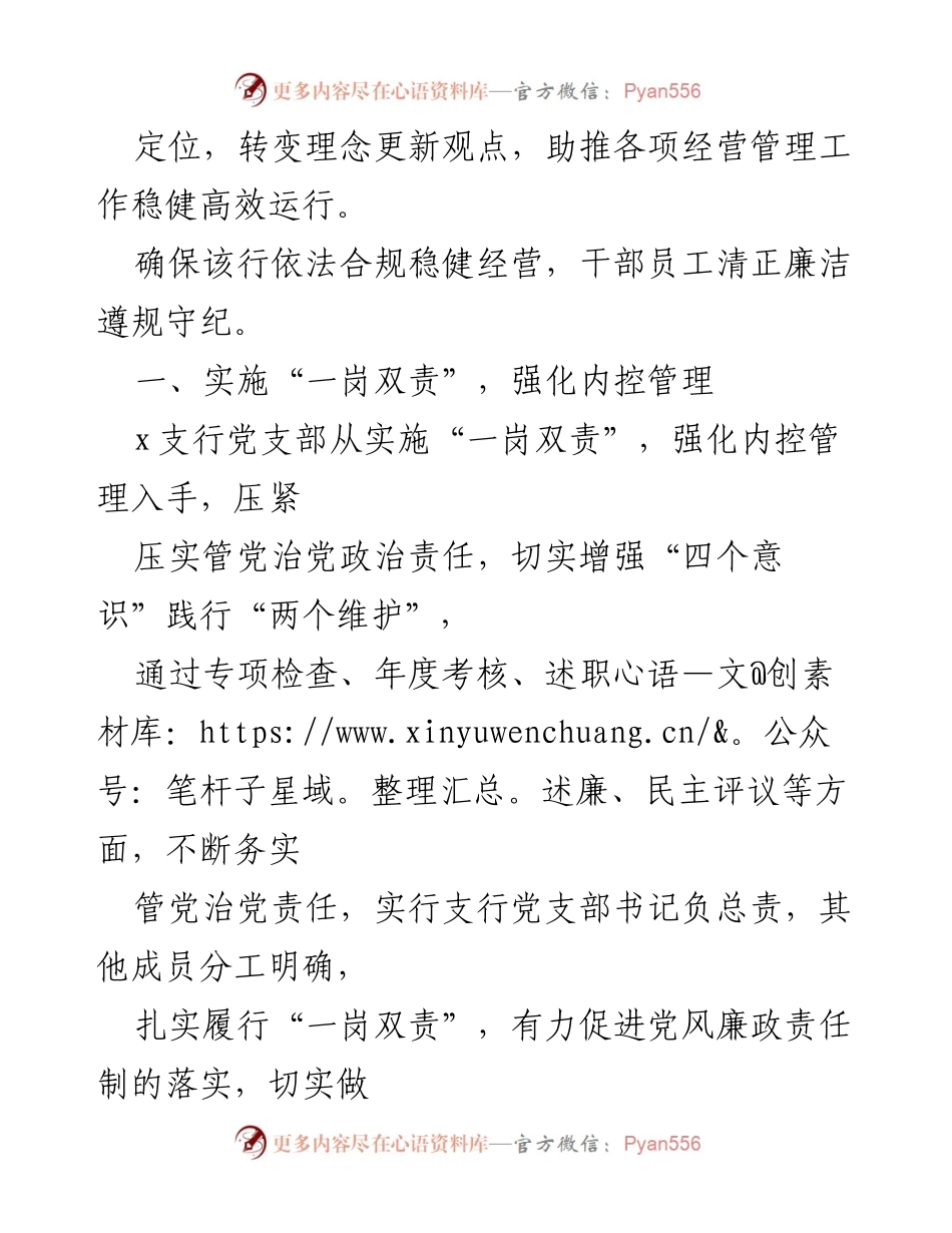 [工作总结] 银行党支部 - 银行支行党风廉政建设工作汇报.docx_第2页