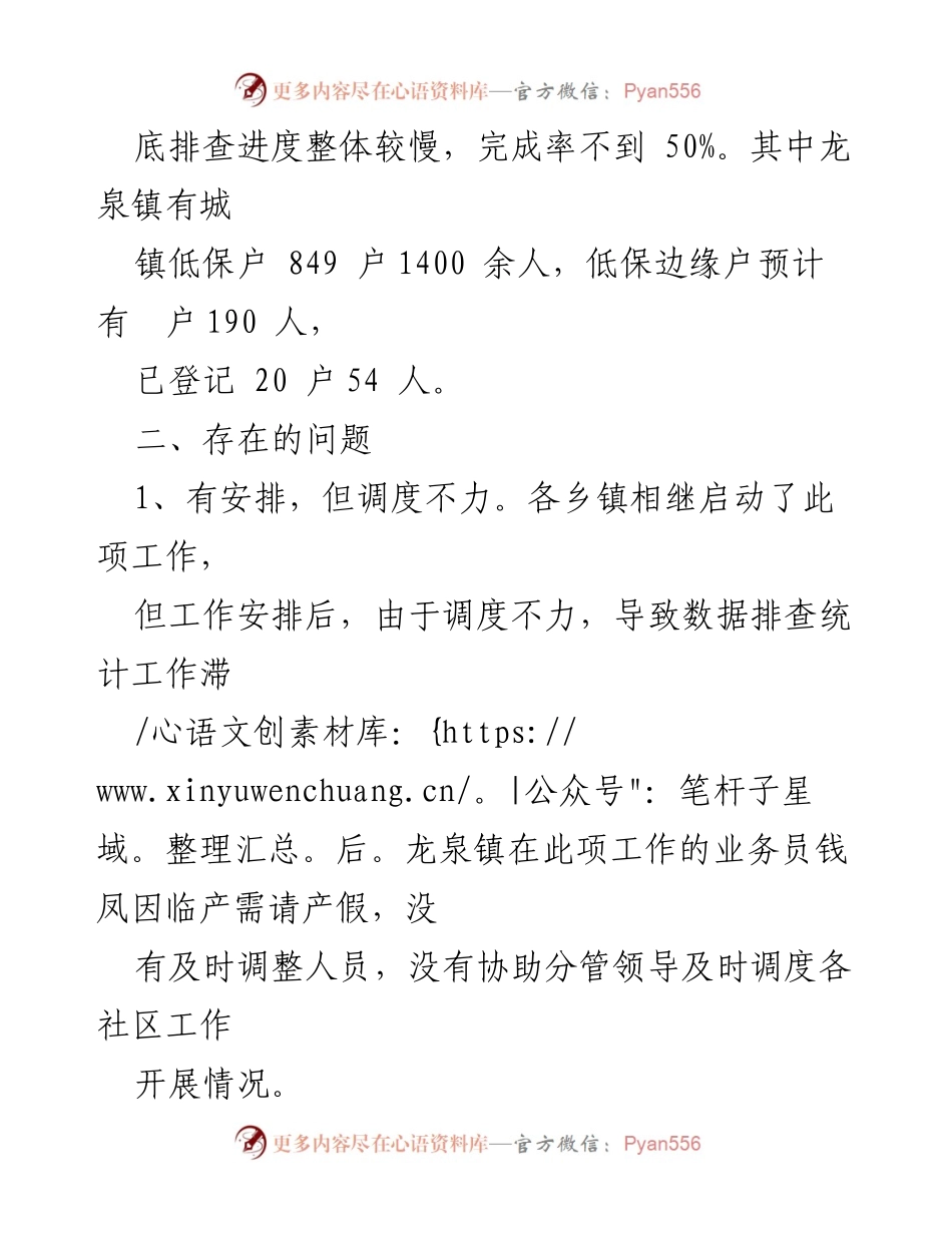 [工作总结] 调研工作 - 城镇困难群体摸底调查工作进展及改进建议.docx_第2页