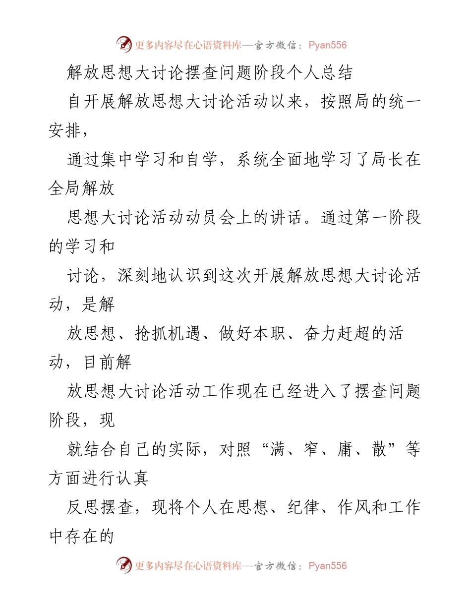 [工作总结] 解放思想大讨论活动 - 个人问题反思与总结.docx_第1页