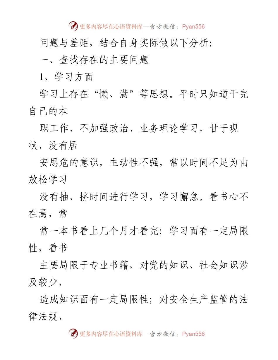 [工作总结] 解放思想大讨论活动 - 个人问题反思与总结.docx_第2页