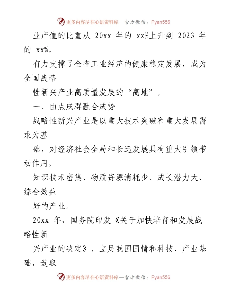 [工作总结] 财政支持战略性新兴产业发展 - 财政助力新兴产业高质量发展的实践与成效总结.docx_第2页