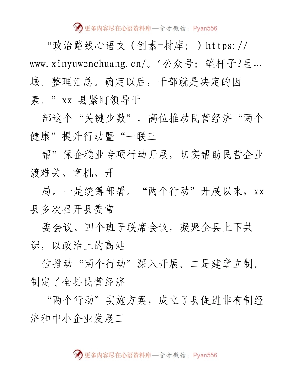[工作总结] 统战工作 - 2021年县、市委统战部民营经济发展工作总结.docx_第2页