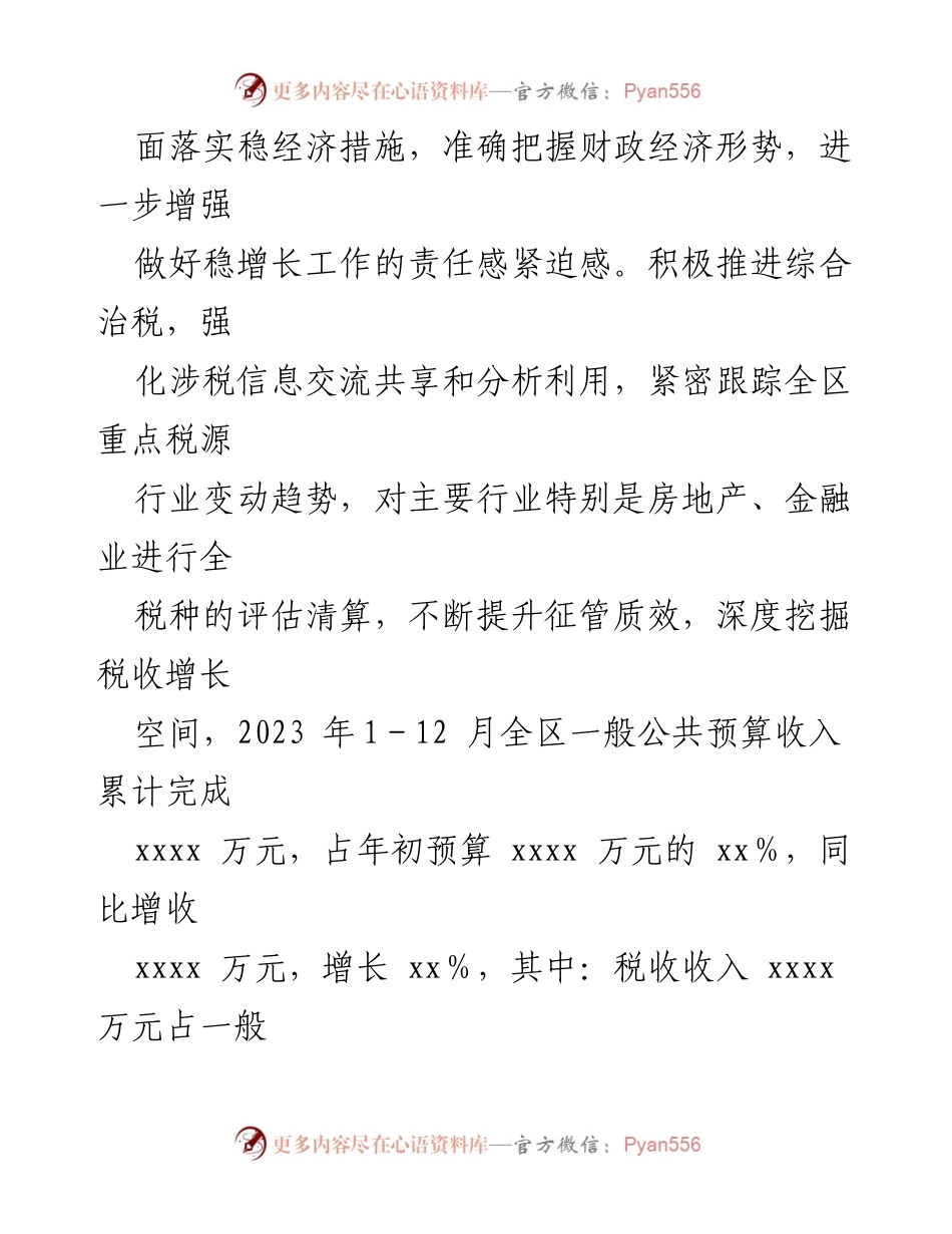 [工作总结] 财政局 - 近五年工作总结及未来五年工作规划.docx_第2页