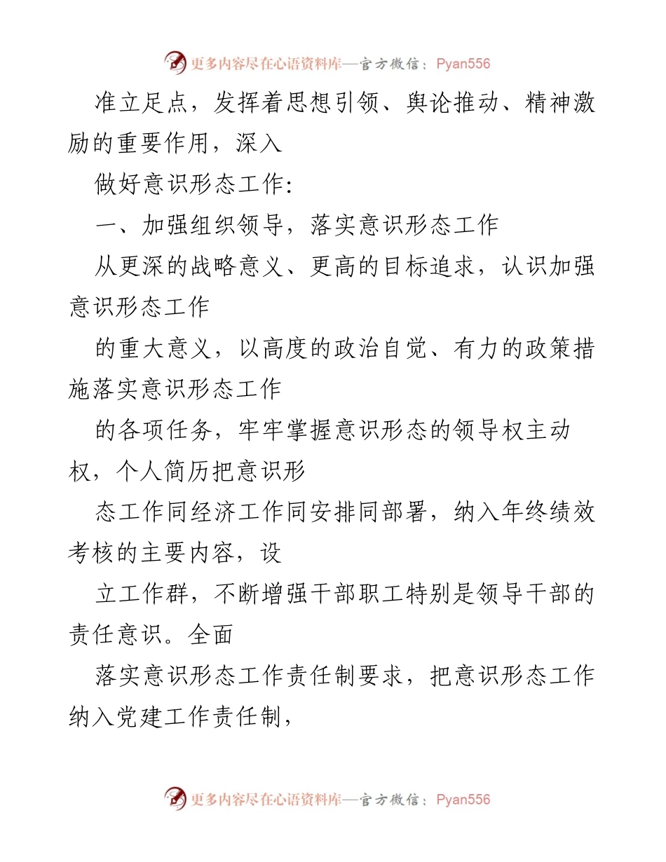 [工作总结] 镇党委 - 2021年镇党委意识形态工作年中总结.docx_第2页