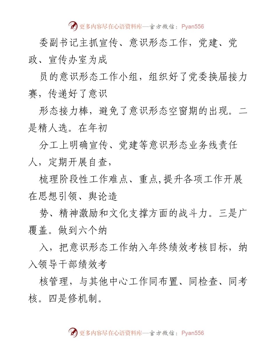 [工作总结] 镇人民政府 - 2022年宣传工作汇报材料.docx_第2页
