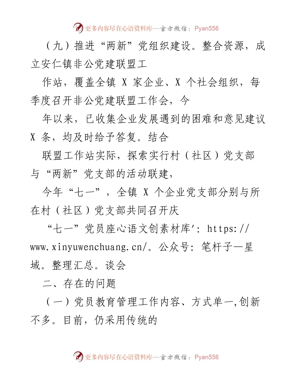 [工作总结] 镇级党建工作 - 统筹推进党建工作与网格化管理的实践与问题分析.docx_第2页