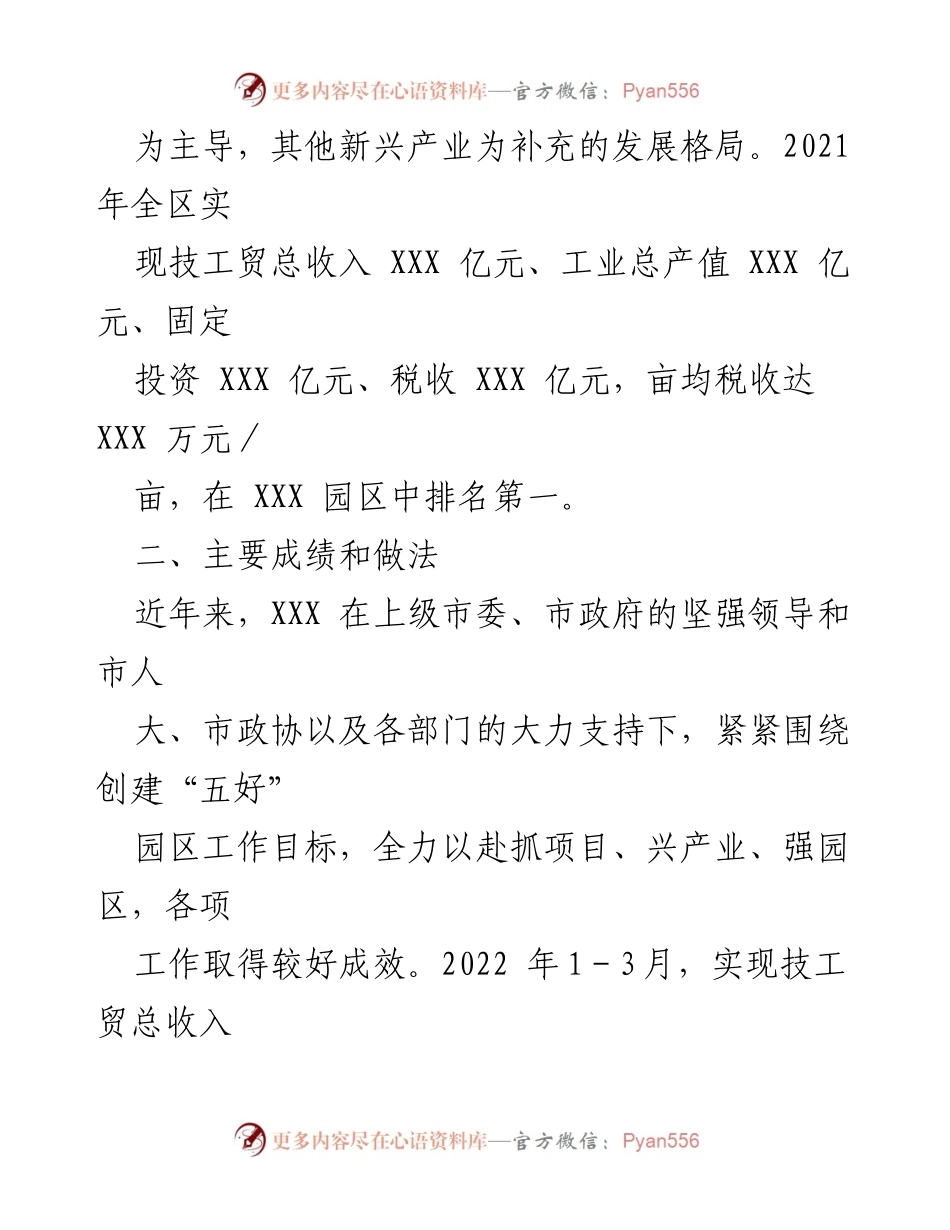 [工作总结] 经济发展会议 - 强园区、兴实体，推动经济高质量发展工作情况汇报.docx_第2页