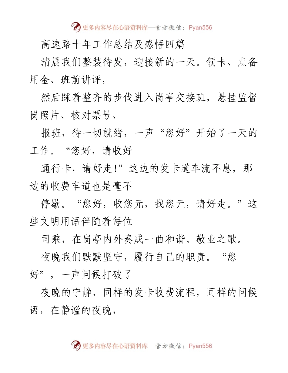 [工作总结] 高速公路服务 - 十年高速公路工作总结与感悟.docx_第1页