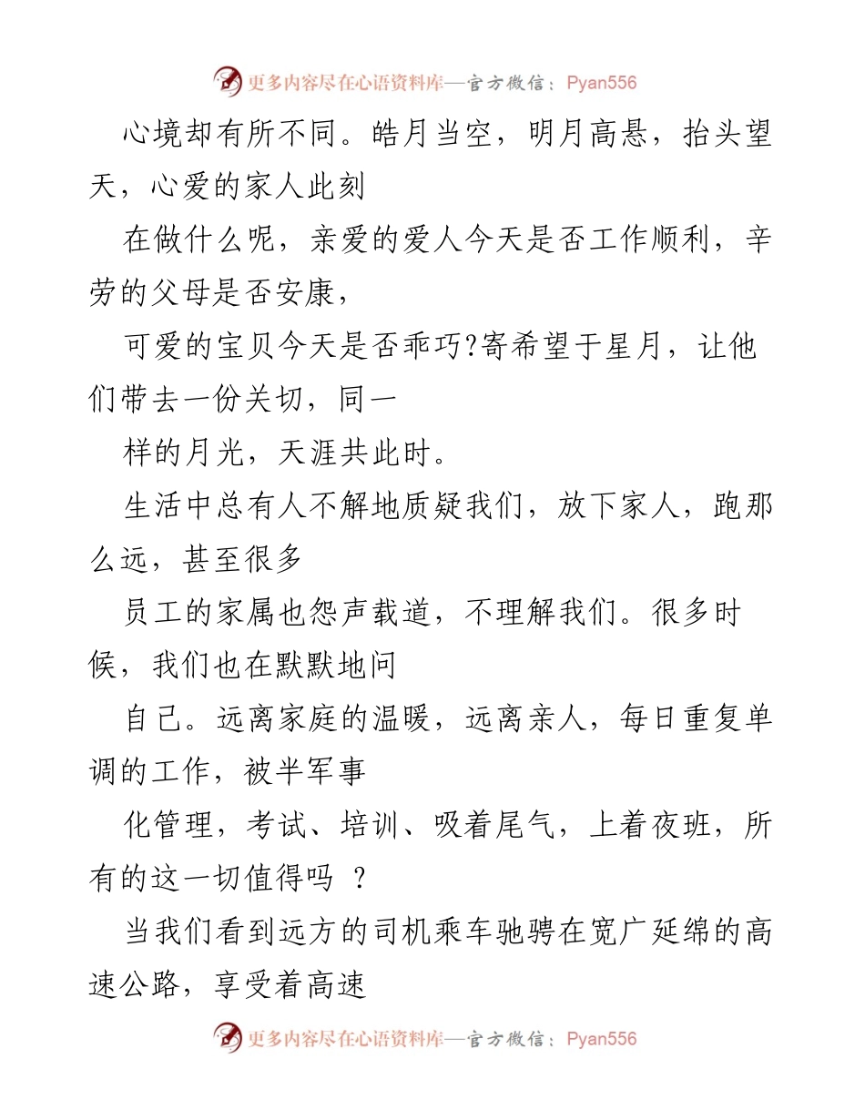 [工作总结] 高速公路服务 - 十年高速公路工作总结与感悟.docx_第2页