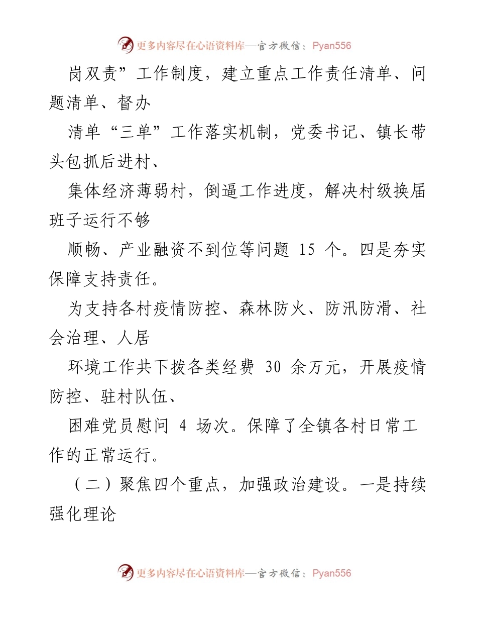 [工作总结] 镇党委工作会议 - 落实县委书记领办实事的工作情况汇报.docx_第2页