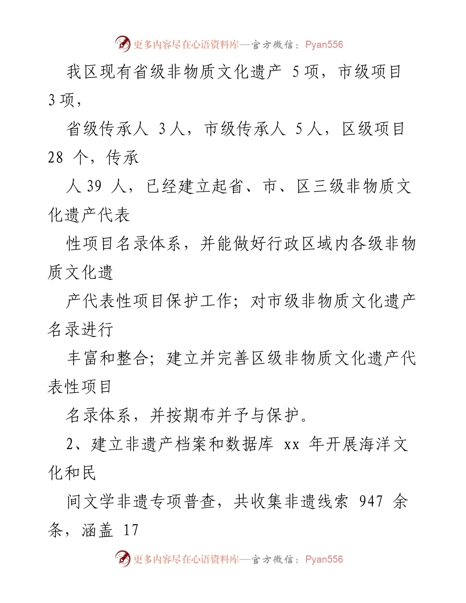 [工作总结] 非物质文化遗产保护 - 全区非物质文化遗产和文化生态保护工作总结.docx_第2页