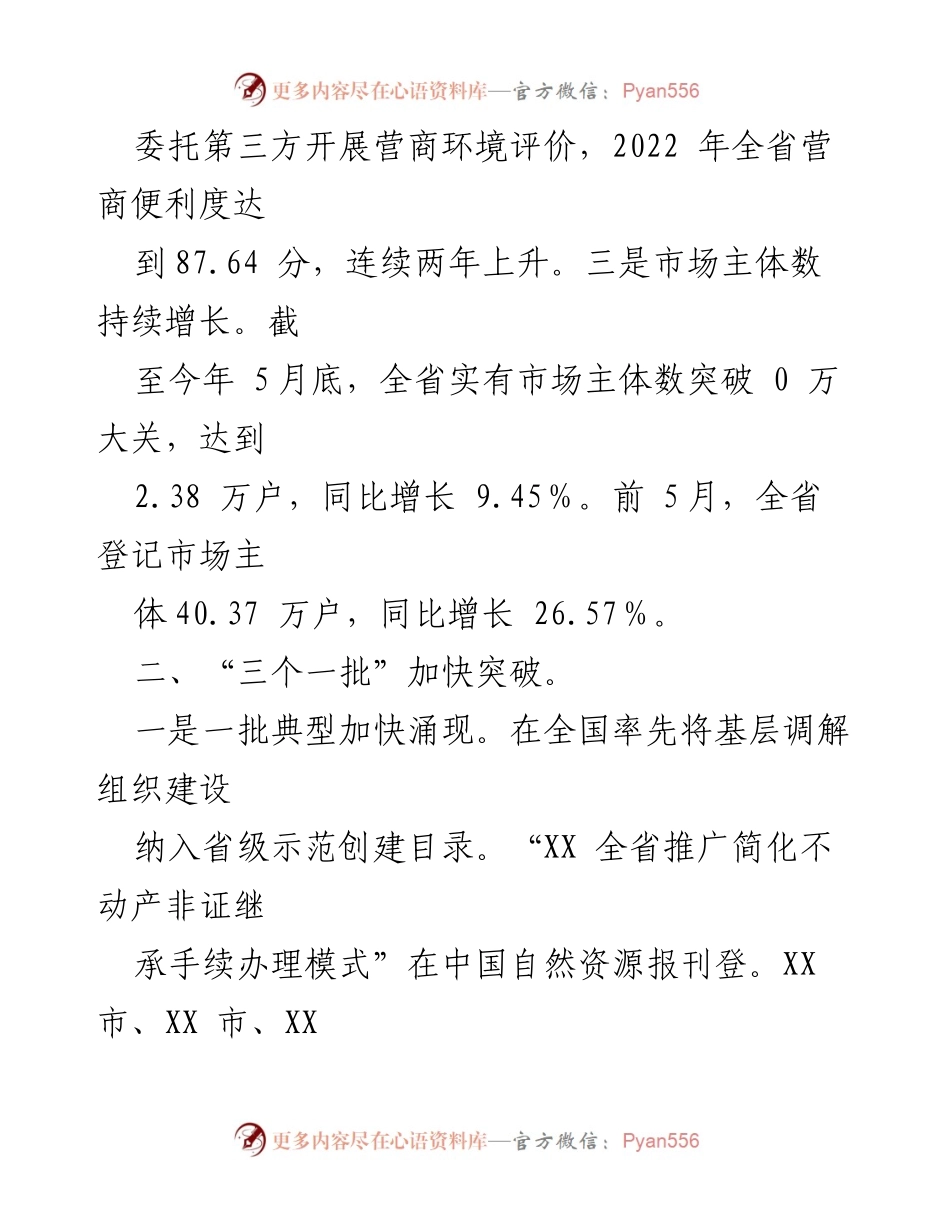 [工作情况汇报] 2023年上半年 - 2023年上半年营商环境工作情况汇报.docx_第2页