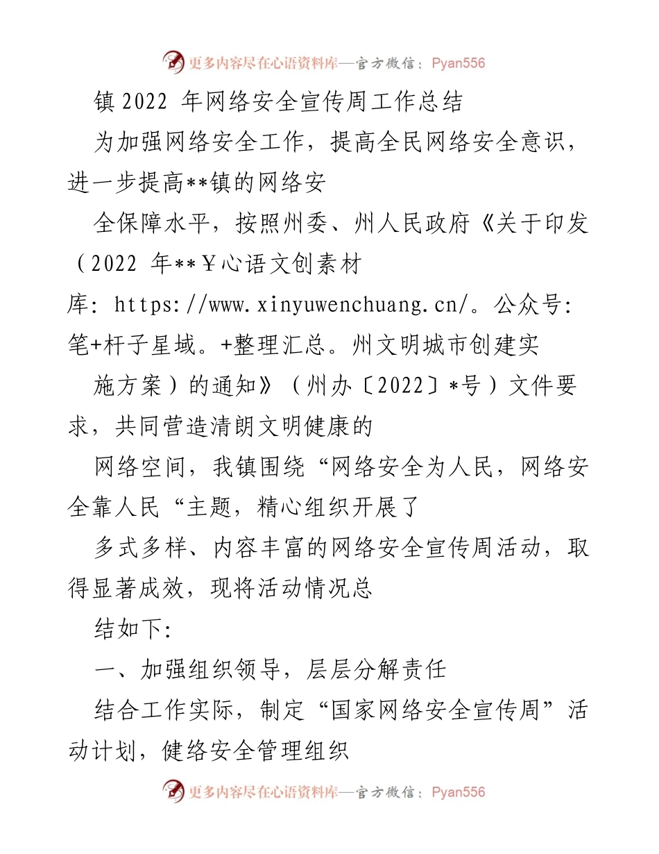 [工作总结] 网络安全宣传周 - 2022年网络安全宣传周工作总结_1.docx_第1页