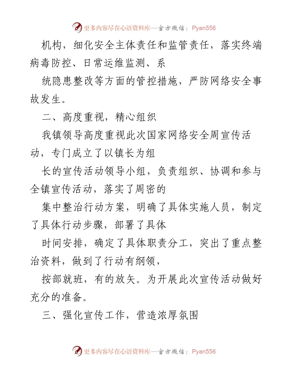 [工作总结] 网络安全宣传周 - 2022年网络安全宣传周工作总结_1.docx_第2页