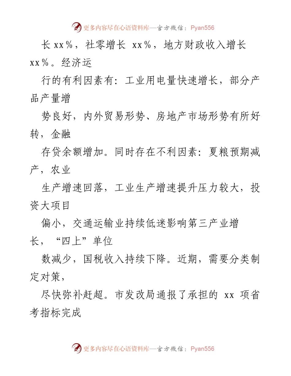 [工作总结] 经济运行会议 - 我县经济运行“双过半”工作总结与贯彻意见.docx_第2页