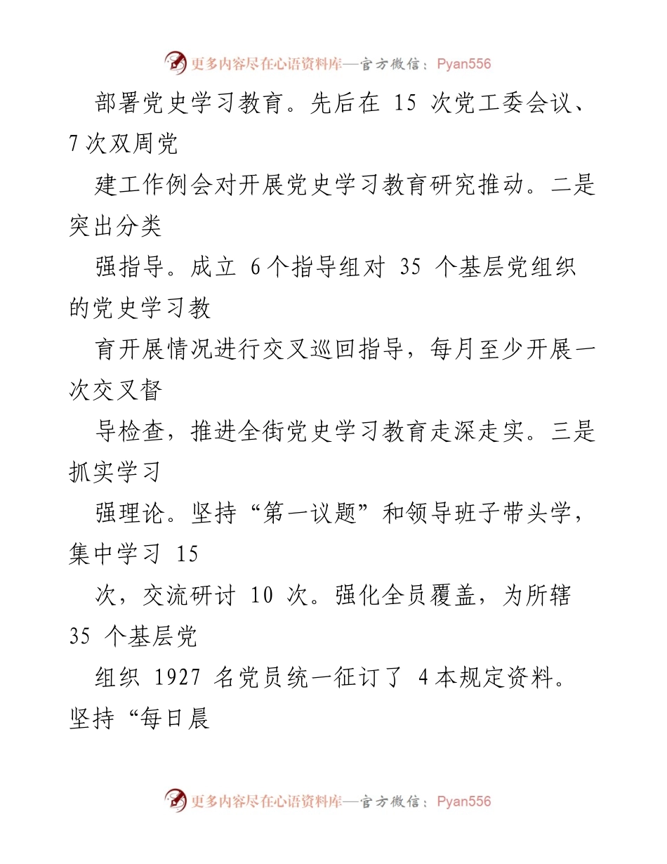 [工作总结] 街道 - 2021年上半年工作总结及党史学习教育成效.docx_第2页