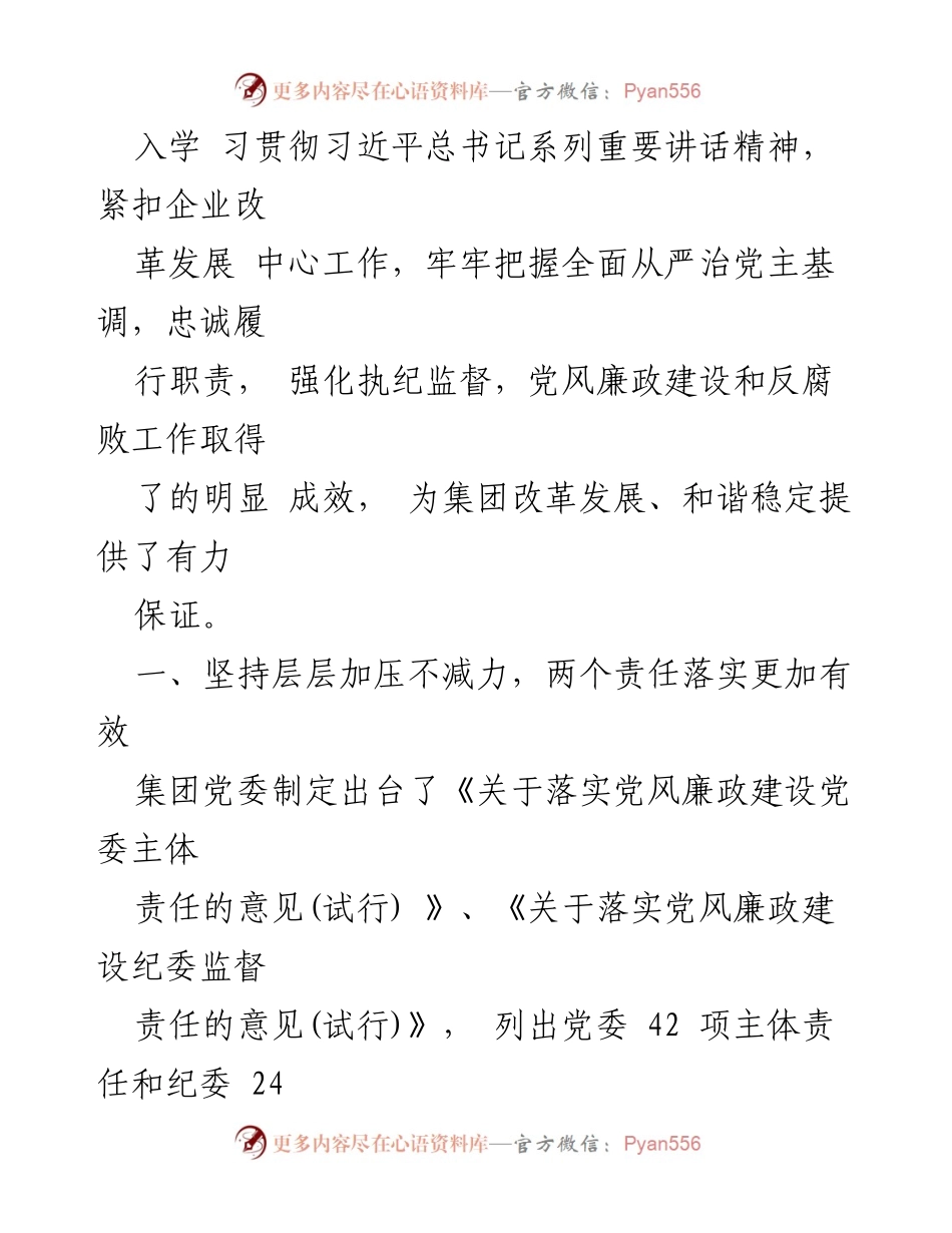 [工作报告] 党代会 - 加强党风廉政建设，推动西山煤电高质量发展.docx_第2页