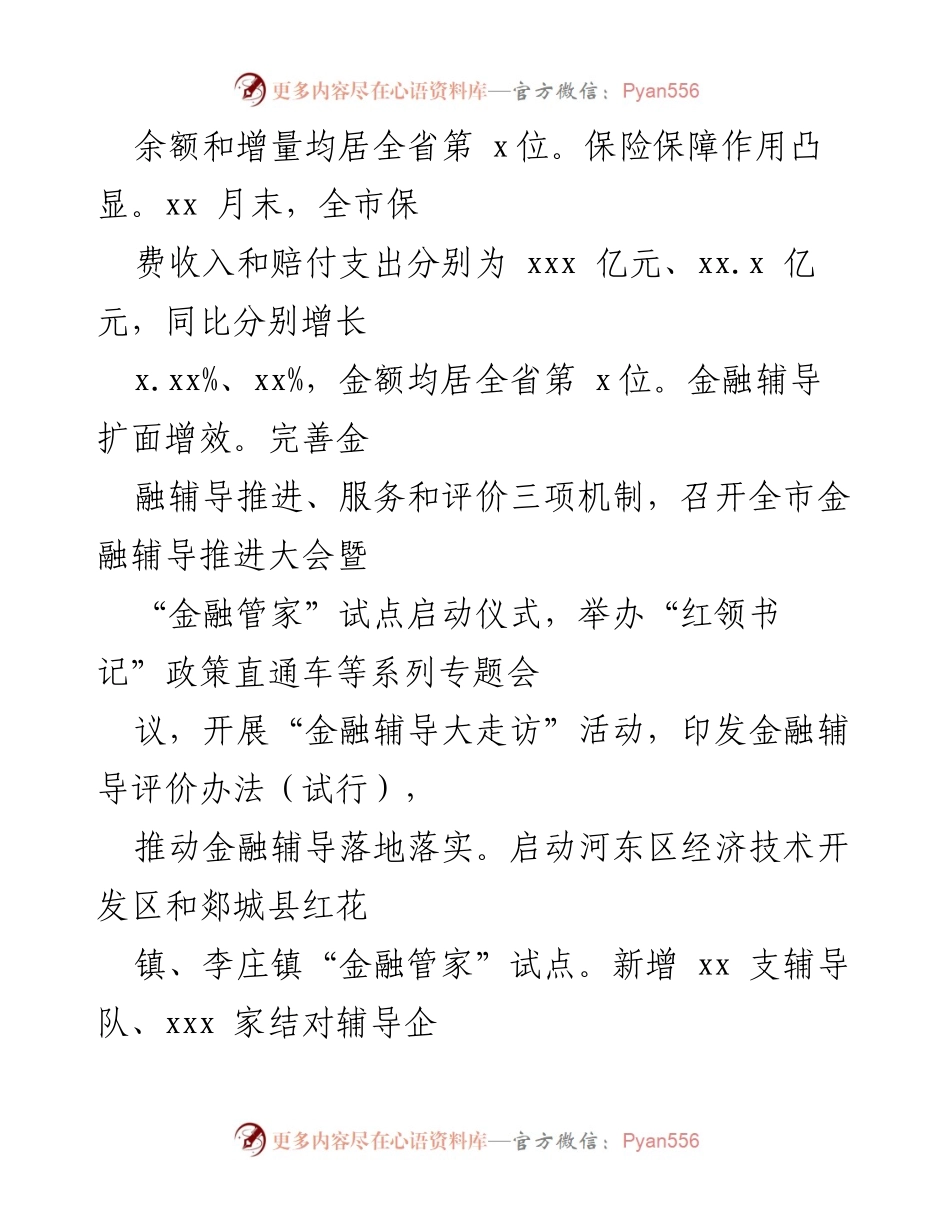 [工作总结] 金融监管局 - 2021年金融监管工作总结与未来工作计划.docx_第2页