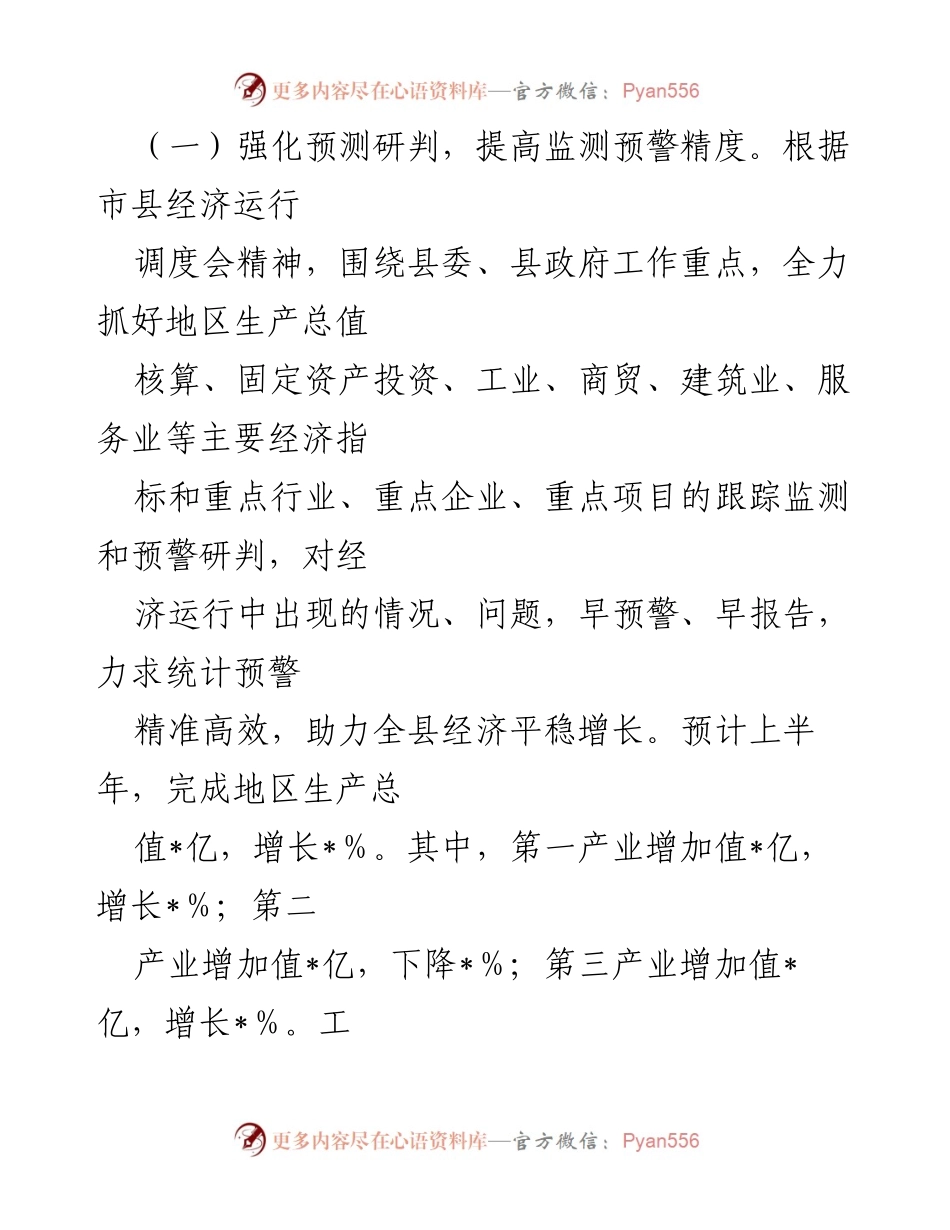 [工作总结] 统计工作汇报 - 2022年上半年统计工作完成情况汇报.docx_第2页