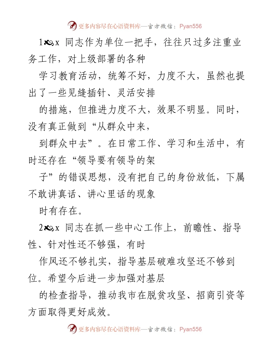 [工作总结] 领导干部工作反思 - 加强基层调研与落实工作的重要性.docx_第1页