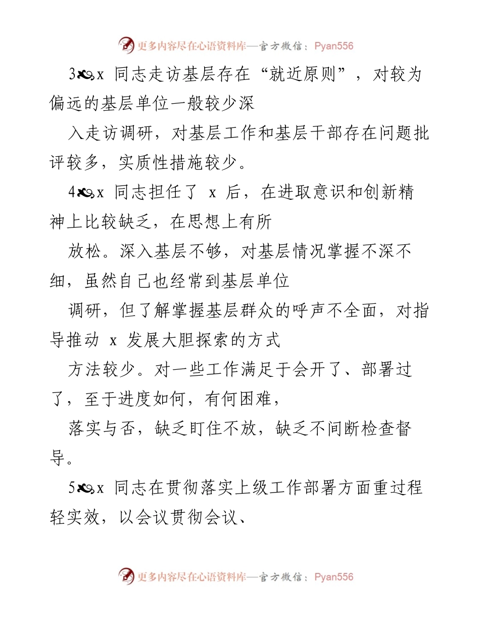 [工作总结] 领导干部工作反思 - 加强基层调研与落实工作的重要性.docx_第2页
